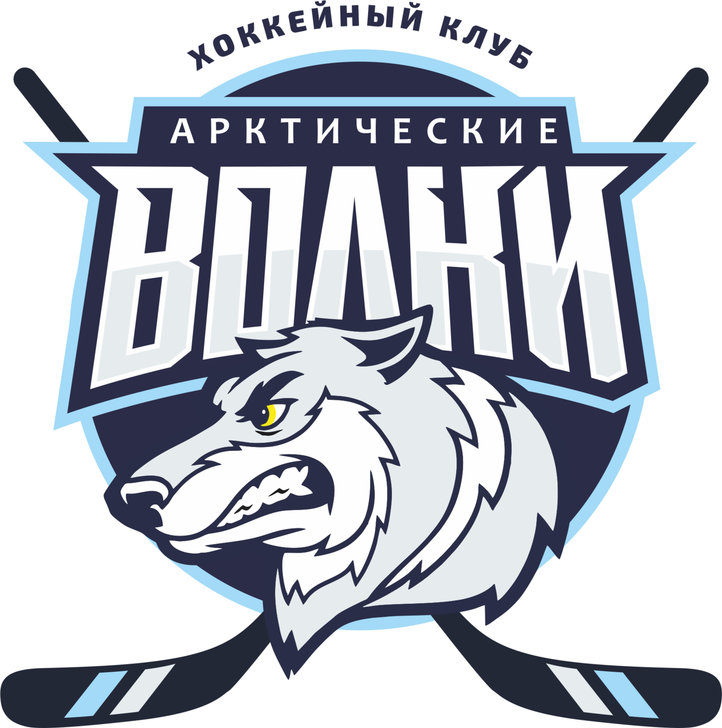 Хк х. Логотипы хоккейных команд. Логотипы хоккейных команд России. Эмблема хк. Арктические волки хоккейный клуб.
